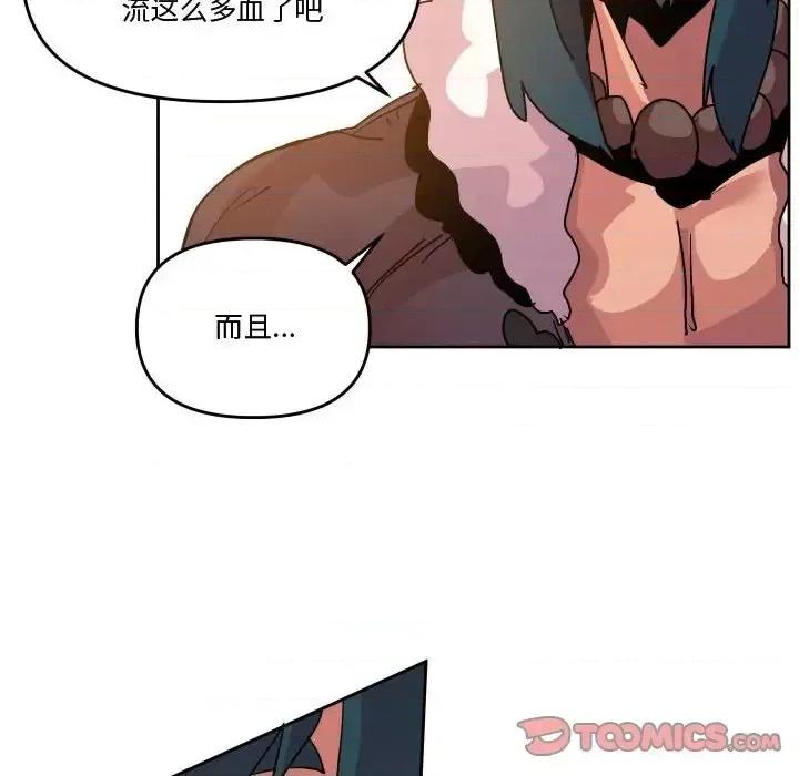 重建魔王城 重建魔王城第 71 话 第74页