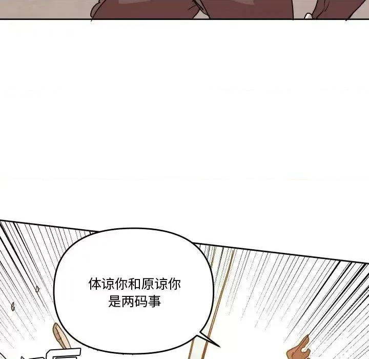 重建魔王城 重建魔王城第 71 话 第78页