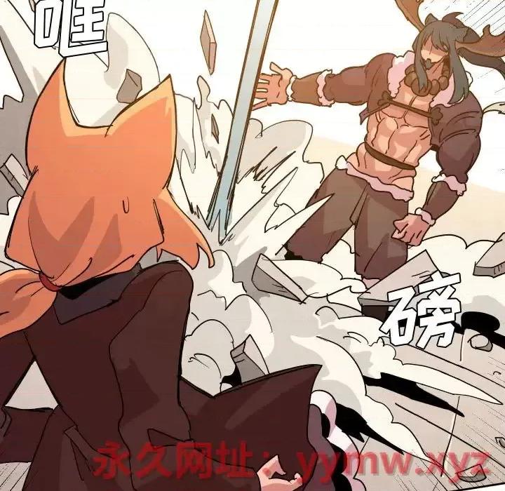 重建魔王城 重建魔王城第 71 话 第79页