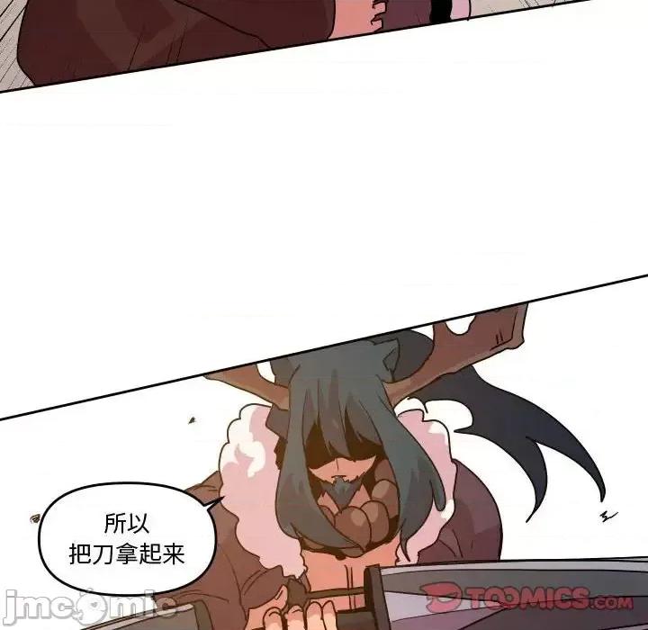重建魔王城 重建魔王城第 71 话 第80页