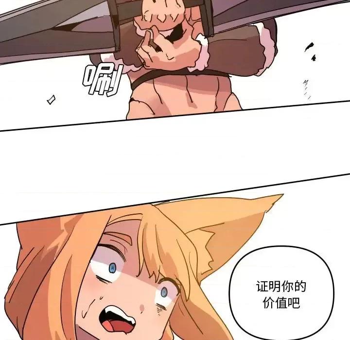 重建魔王城 重建魔王城第 71 话 第81页