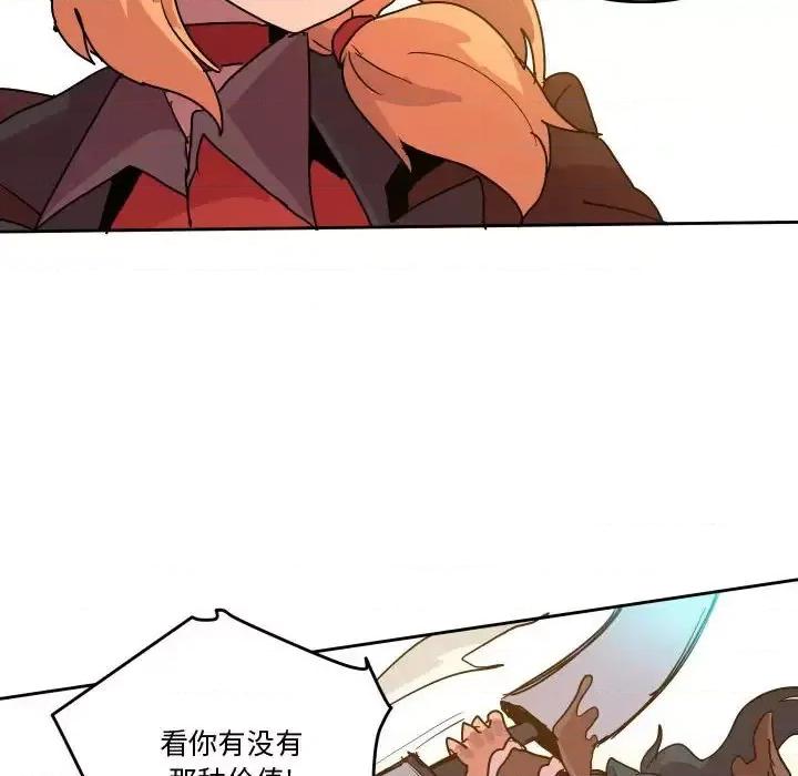 重建魔王城 重建魔王城第 71 话 第82页