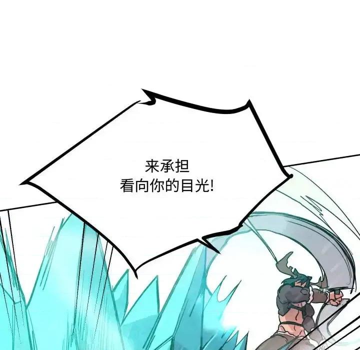 重建魔王城 重建魔王城第 71 话 第84页