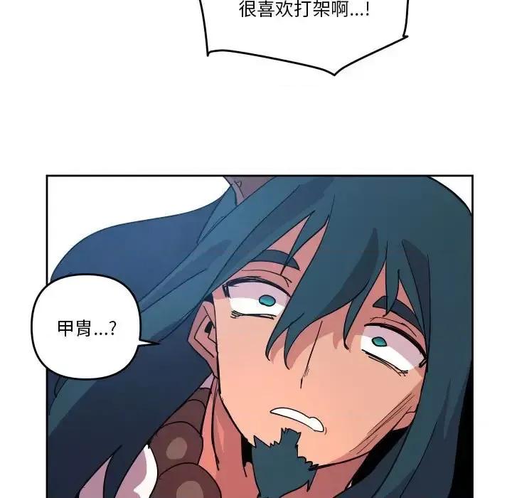 重建魔王城 重建魔王城第 71 话 第89页