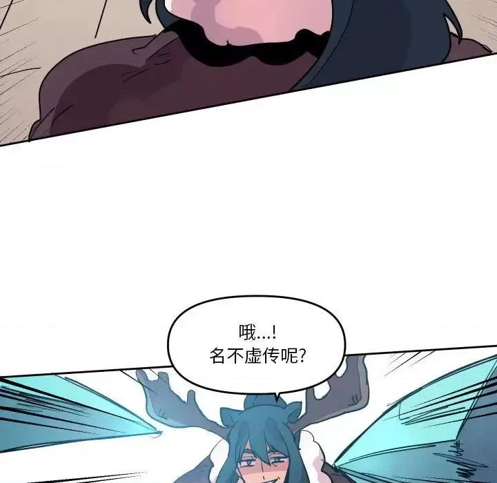 重建魔王城 重建魔王城第 71 话 第94页