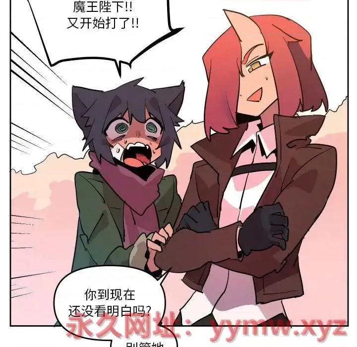 重建魔王城 重建魔王城第 71 话 第96页