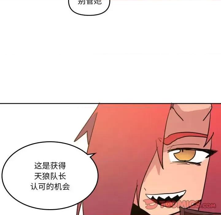 重建魔王城 重建魔王城第 71 话 第97页