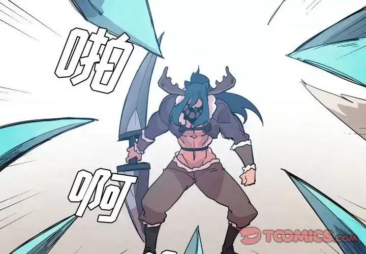 重建魔王城 重建魔王城第 72 话 第2页