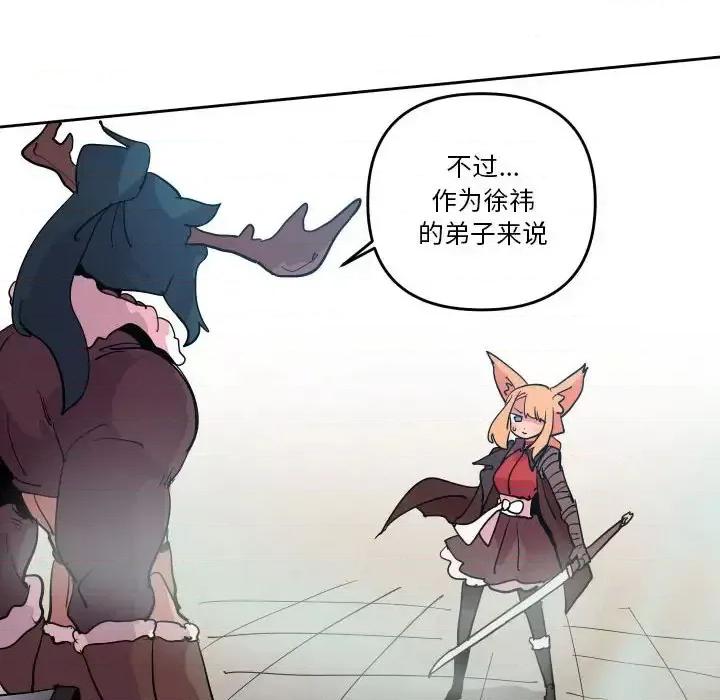 重建魔王城 重建魔王城第 72 话 第22页