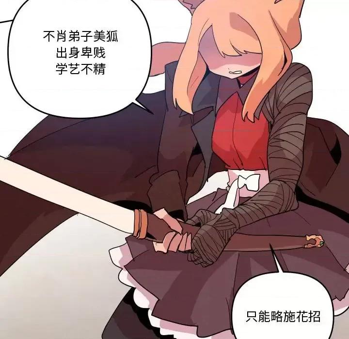 重建魔王城 重建魔王城第 72 话 第24页