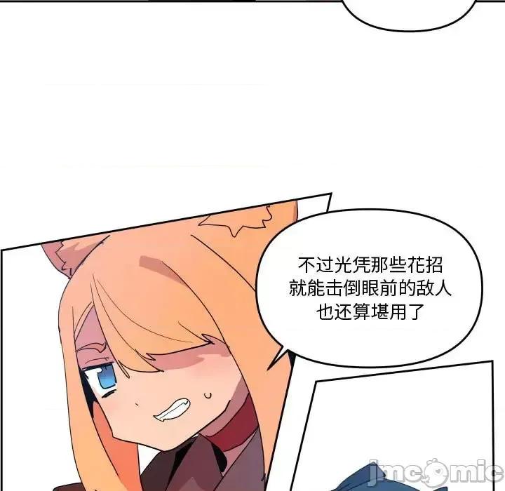 重建魔王城 重建魔王城第 72 话 第25页