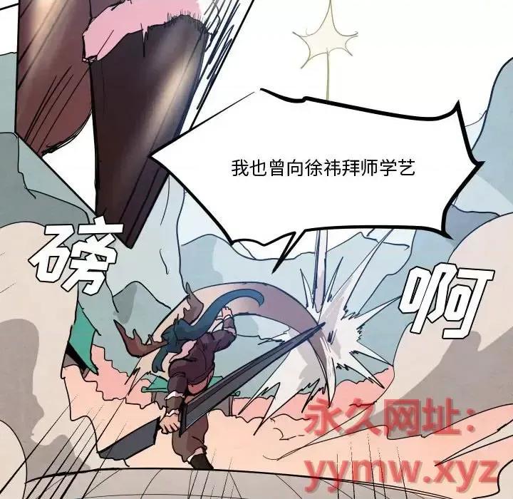 重建魔王城 重建魔王城第 72 话 第31页