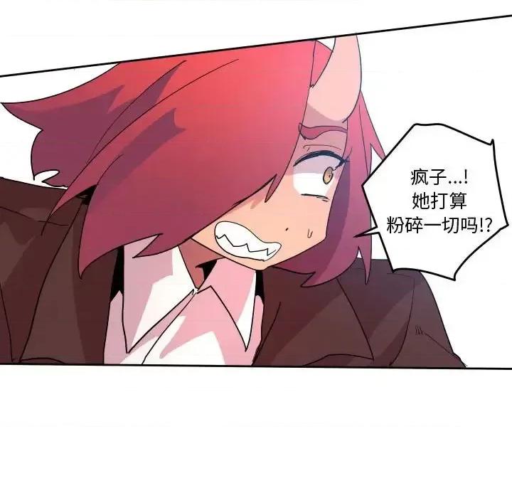 重建魔王城 重建魔王城第 72 话 第78页
