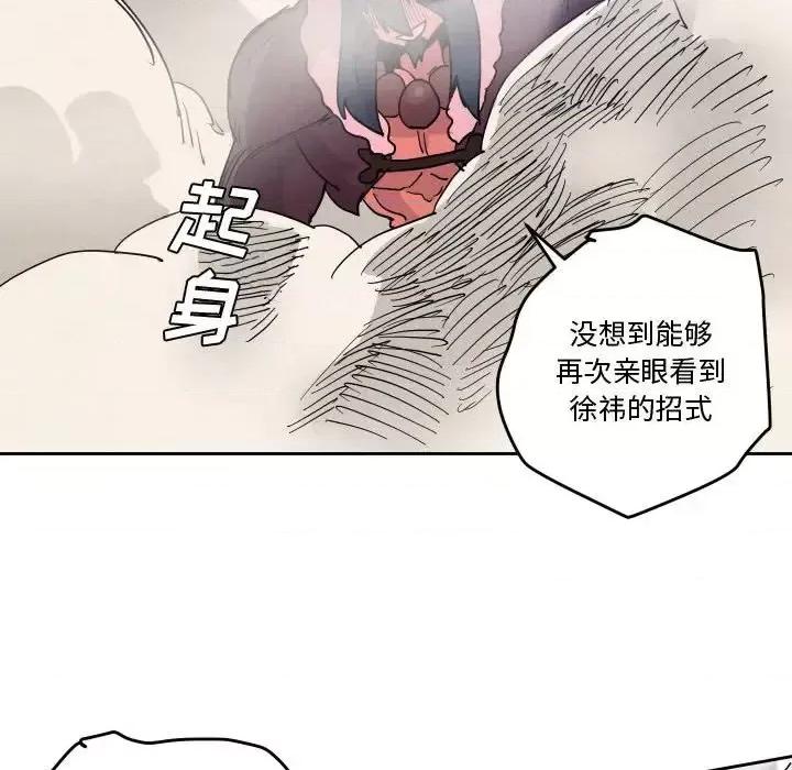 重建魔王城 重建魔王城第 72 话 第83页