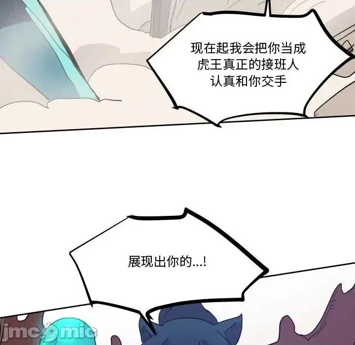重建魔王城 重建魔王城第 72 话 第85页