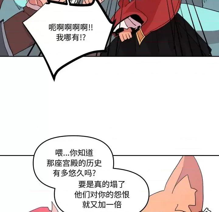 重建魔王城 重建魔王城第 72 话 第93页