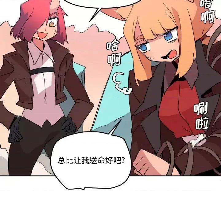 重建魔王城 重建魔王城第 72 话 第94页