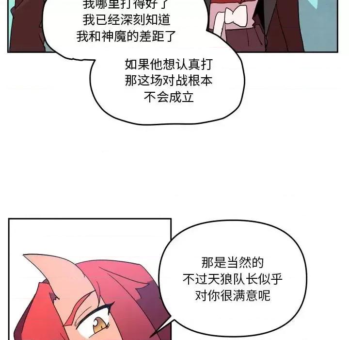 重建魔王城 重建魔王城第 72 话 第96页