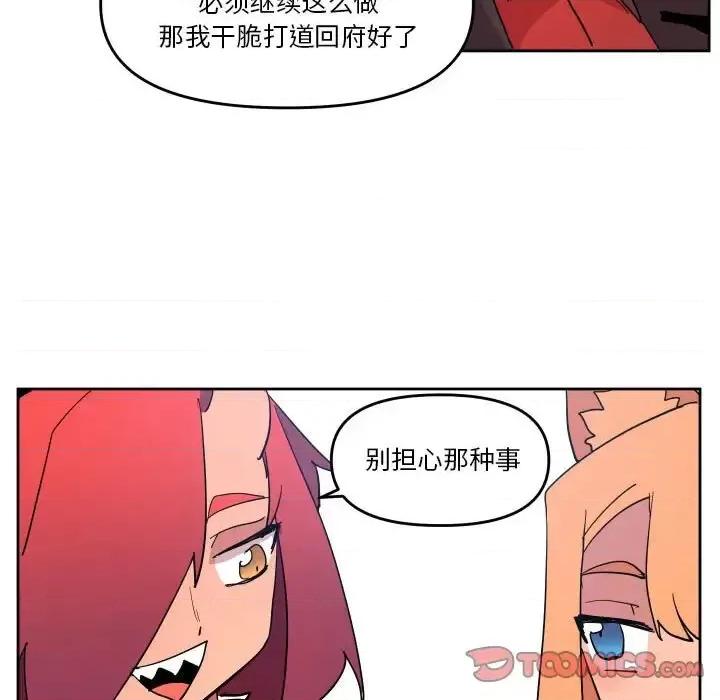 重建魔王城 重建魔王城第 72 话 第98页