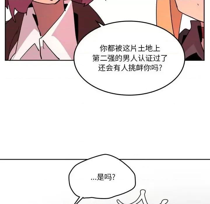 重建魔王城 重建魔王城第 72 话 第99页