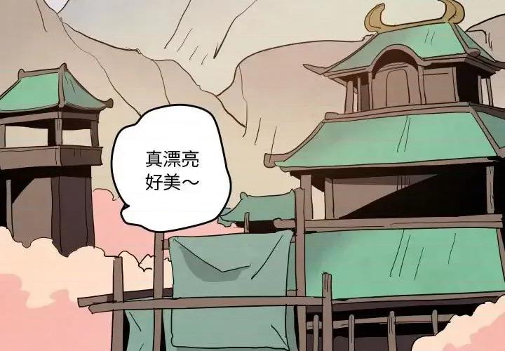 重建魔王城 重建魔王城第 73 话 第3页