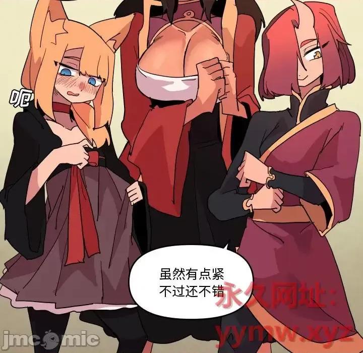 重建魔王城 重建魔王城第 73 话 第5页