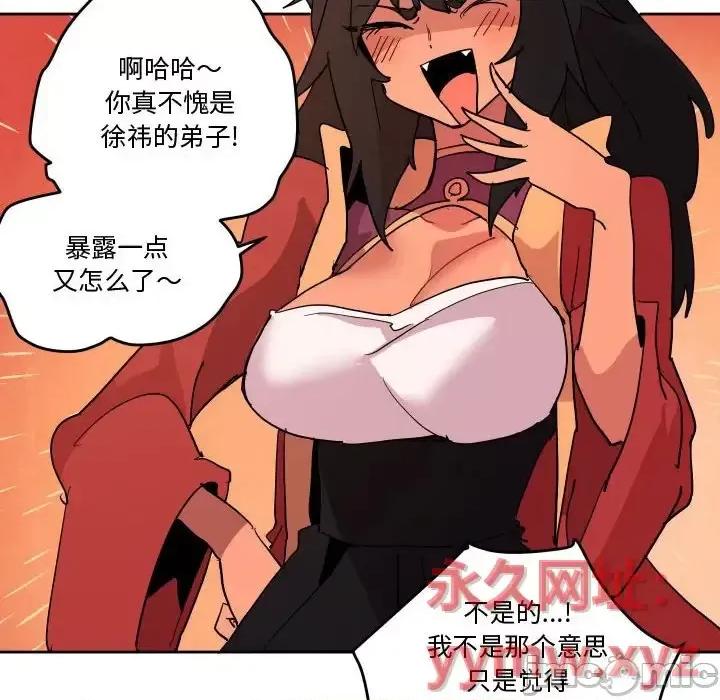 重建魔王城 重建魔王城第 73 话 第10页