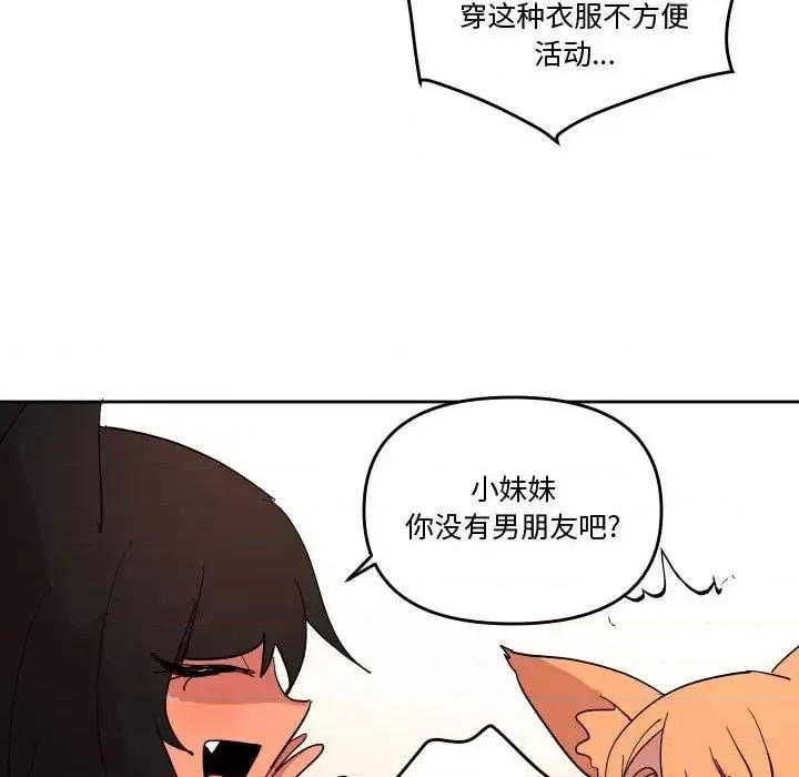 重建魔王城 重建魔王城第 73 话 第11页