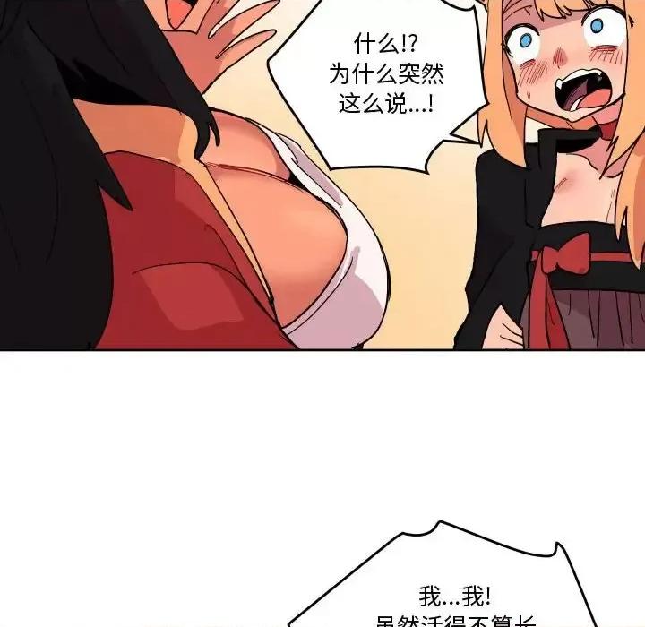 重建魔王城 重建魔王城第 73 话 第12页