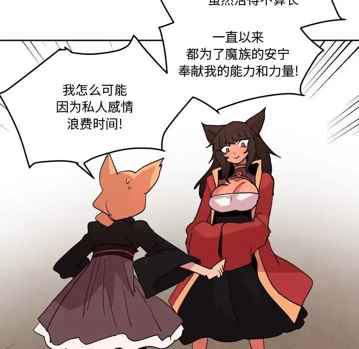 重建魔王城 重建魔王城第 73 话 第13页