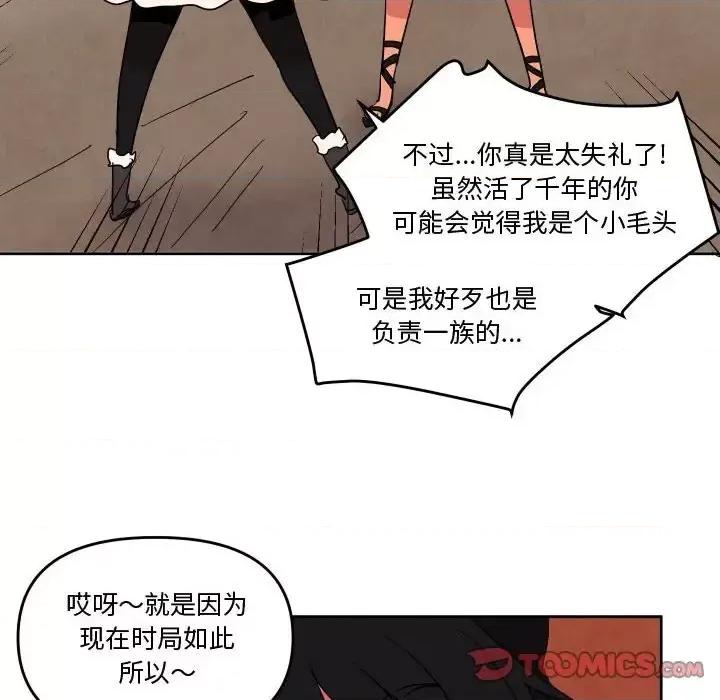 重建魔王城 重建魔王城第 73 话 第14页