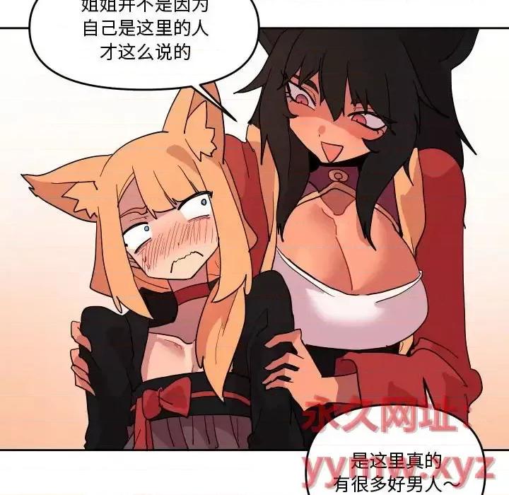 重建魔王城 重建魔王城第 73 话 第16页