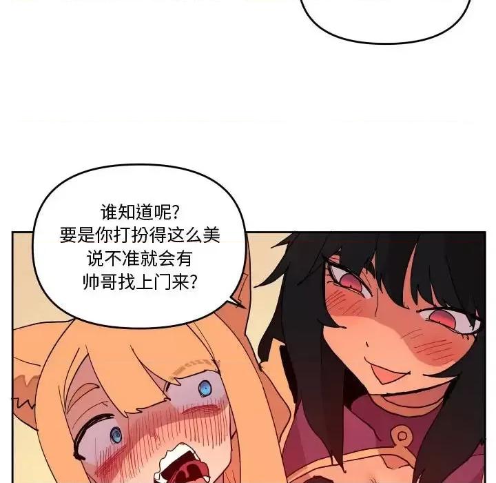 重建魔王城 重建魔王城第 73 话 第17页