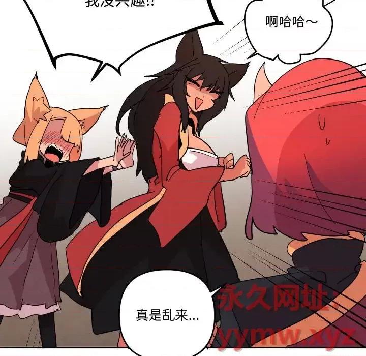 重建魔王城 重建魔王城第 73 话 第19页