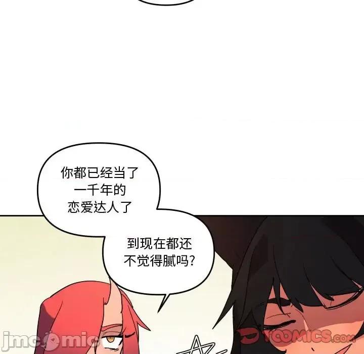 重建魔王城 重建魔王城第 73 话 第20页