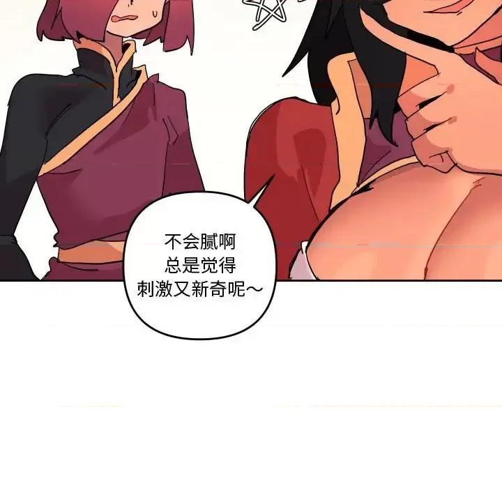 重建魔王城 重建魔王城第 73 话 第21页