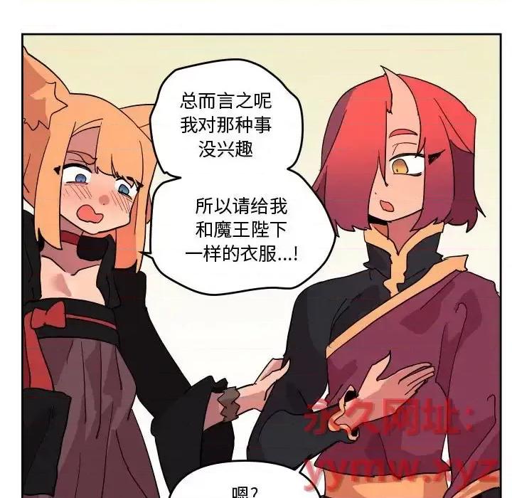 重建魔王城 重建魔王城第 73 话 第22页