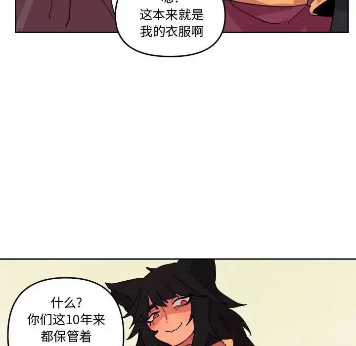 重建魔王城 重建魔王城第 73 话 第23页
