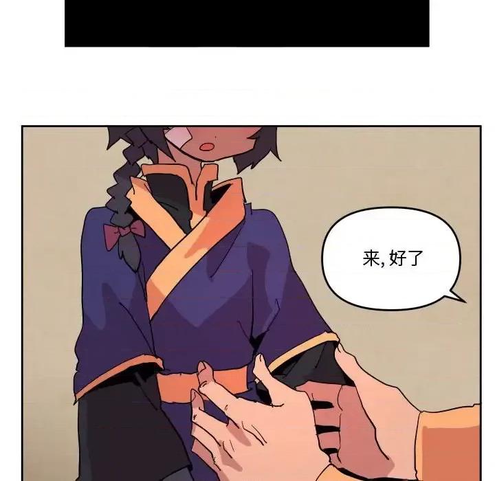 重建魔王城 重建魔王城第 73 话 第27页