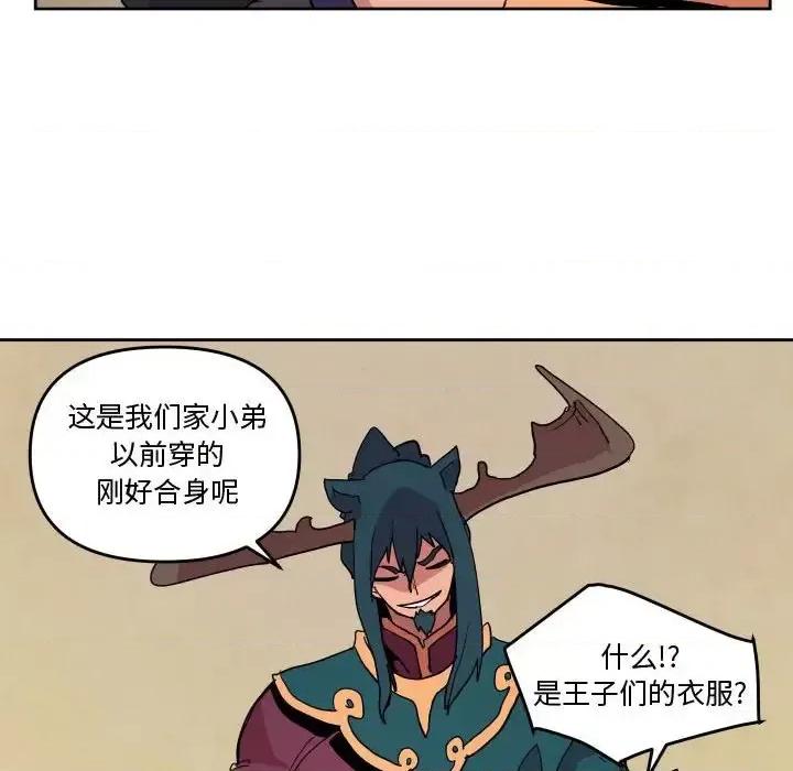 重建魔王城 重建魔王城第 73 话 第28页