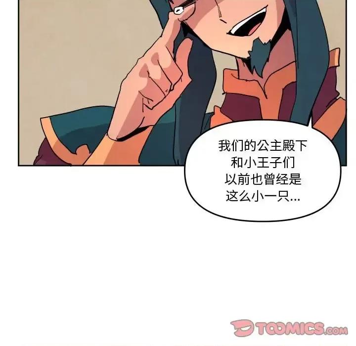 重建魔王城 重建魔王城第 73 话 第32页