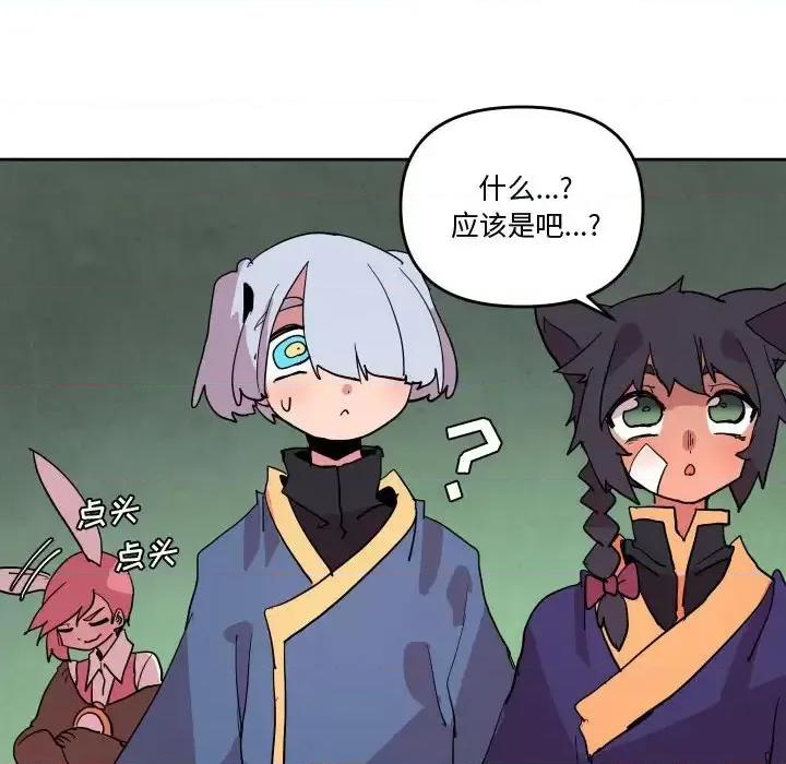 重建魔王城 重建魔王城第 73 话 第33页