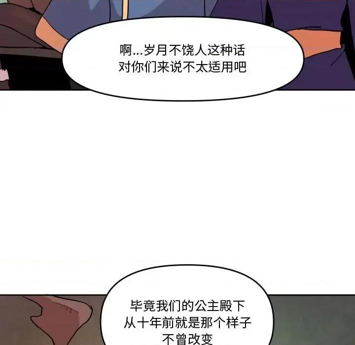 重建魔王城 重建魔王城第 73 话 第34页