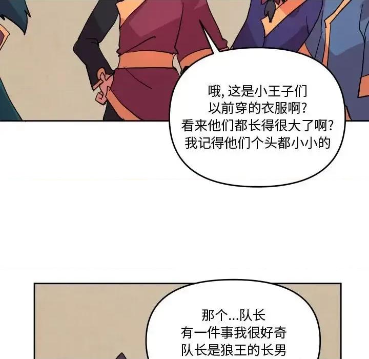 重建魔王城 重建魔王城第 73 话 第42页