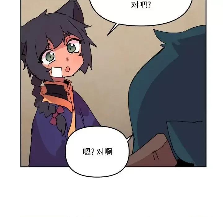 重建魔王城 重建魔王城第 73 话 第43页