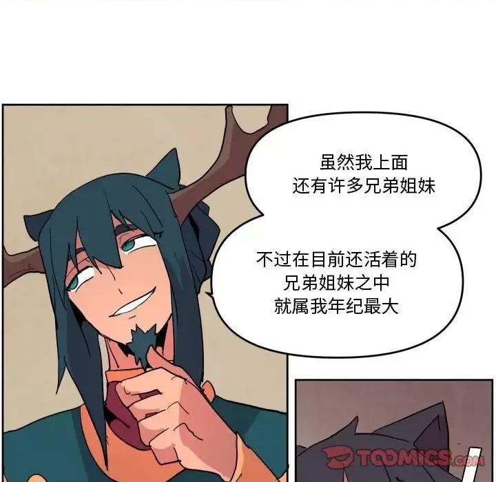 重建魔王城 重建魔王城第 73 话 第44页