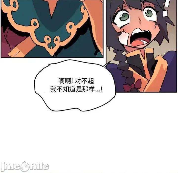 重建魔王城 重建魔王城第 73 话 第45页
