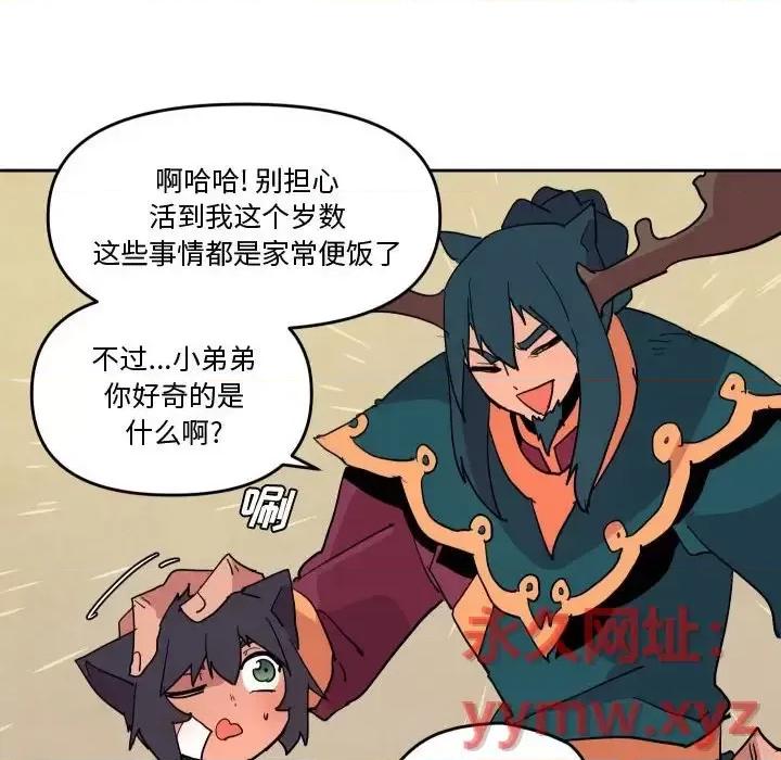 重建魔王城 重建魔王城第 73 话 第46页