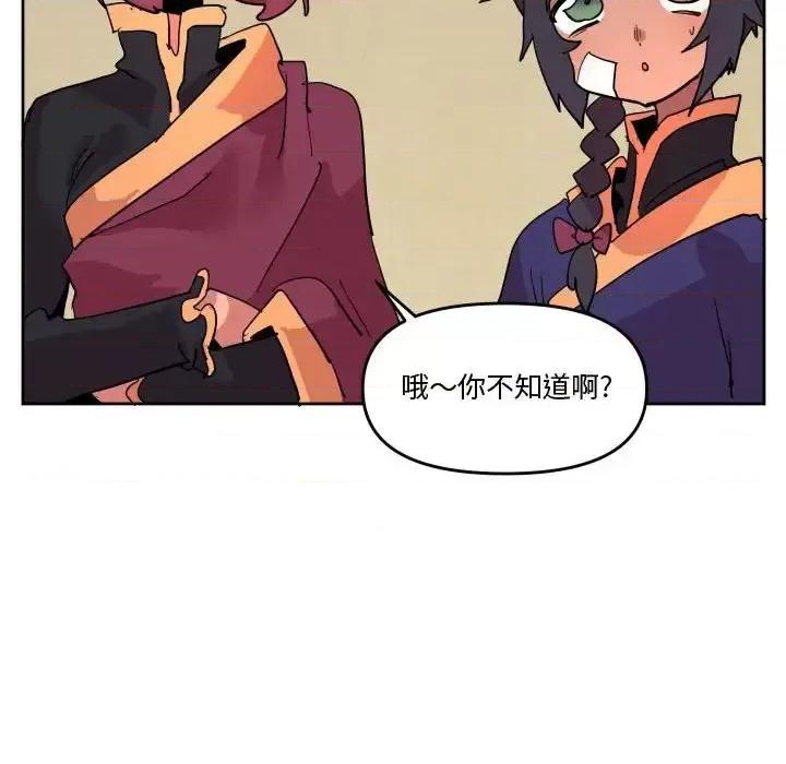重建魔王城 重建魔王城第 73 话 第48页
