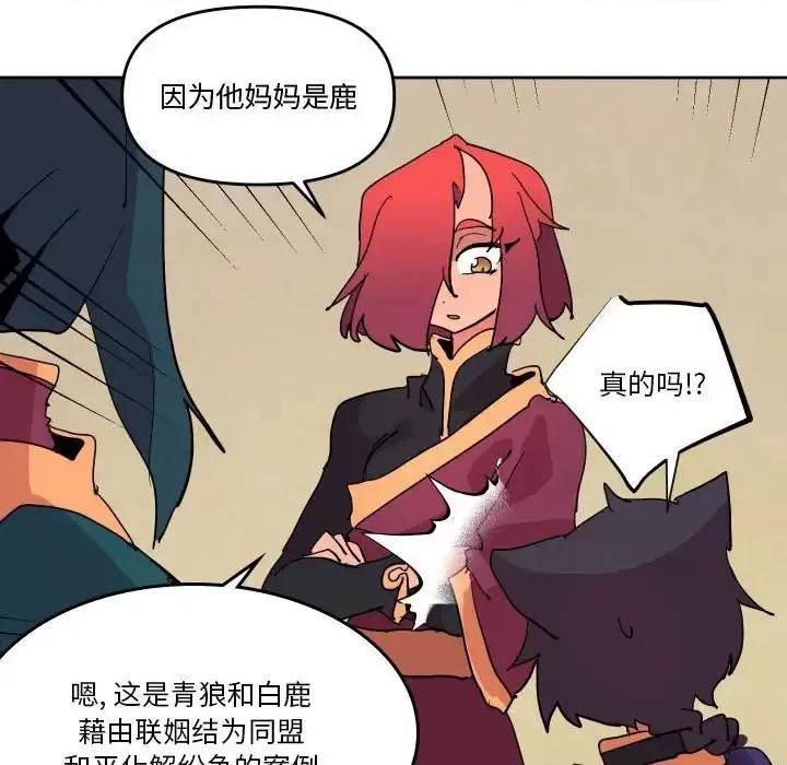 重建魔王城 重建魔王城第 73 话 第49页